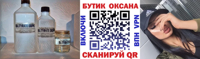 закладка  Белоусово  omg зеркало  БУТИРАТ оксибутират 